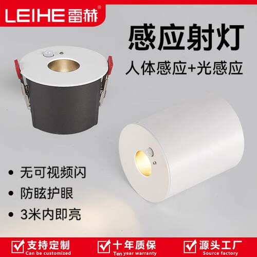 感应射灯智能嵌入式防眩人体感应酒店别墅走廊玄led筒射灯