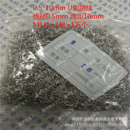 线跳.线跳径5线路板跳跨距线.0线10mm*pcb 0线10mmu     5mm型跳