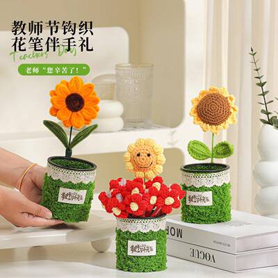 教师节礼物创意手工材料编织向日葵笔筒成品摆件送老师伴手礼
