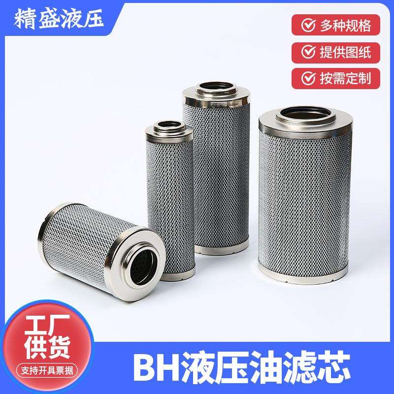 BH液压油滤芯玻璃纤维折叠油滤芯吸油过滤器滤芯工业滤油芯