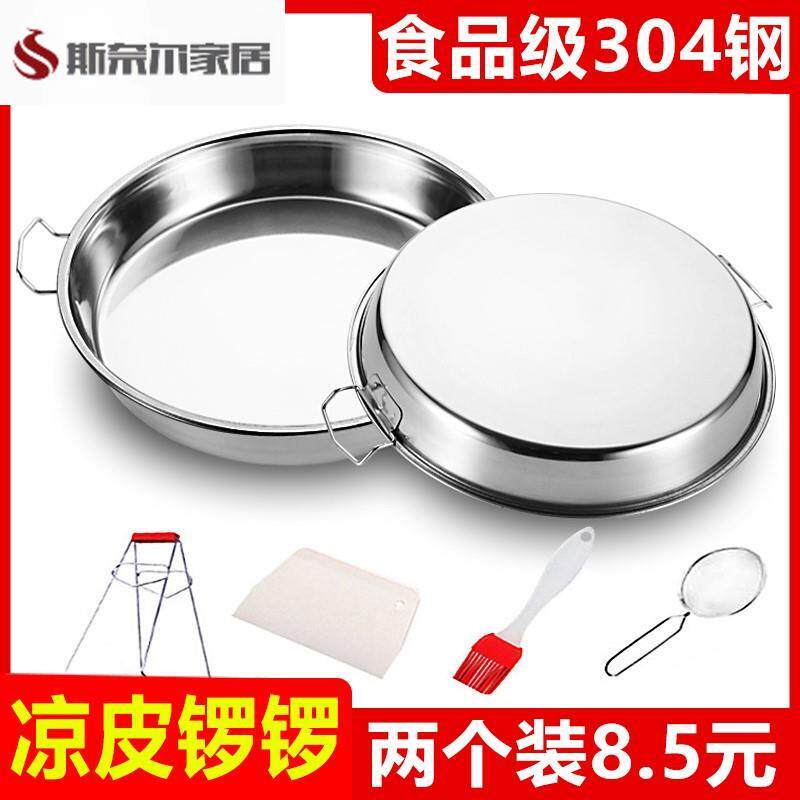 酿皮做凉粉皮的旋子家用制作工具平底锅锣锣蒸盘子凉皮小罗罗面皮