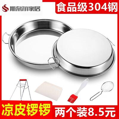酿皮做凉粉皮的旋子家用制作工具平底锅锣锣蒸盘子凉皮小罗罗面皮