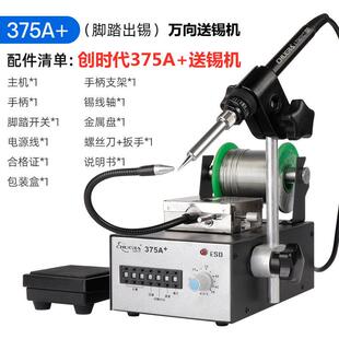 375C 创时代CSD 375B 375A 自动送锡恒温焊台 自动送锡机脚踏式