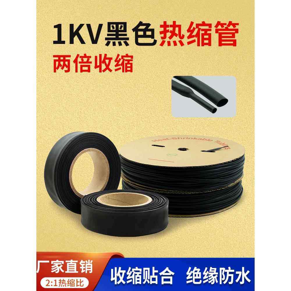 黑色热缩管绝缘套管加厚电缆绝缘热缩管套管2倍收缩热缩管大口径