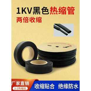 黑色热缩管绝缘套管加厚电缆绝缘热缩管套管2倍收缩热缩管大口径