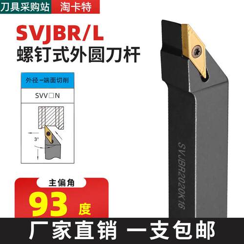 数控刀杆 93度外圆车刀SVJBR2020K16/2525M16菱形尖刀片车床刀具