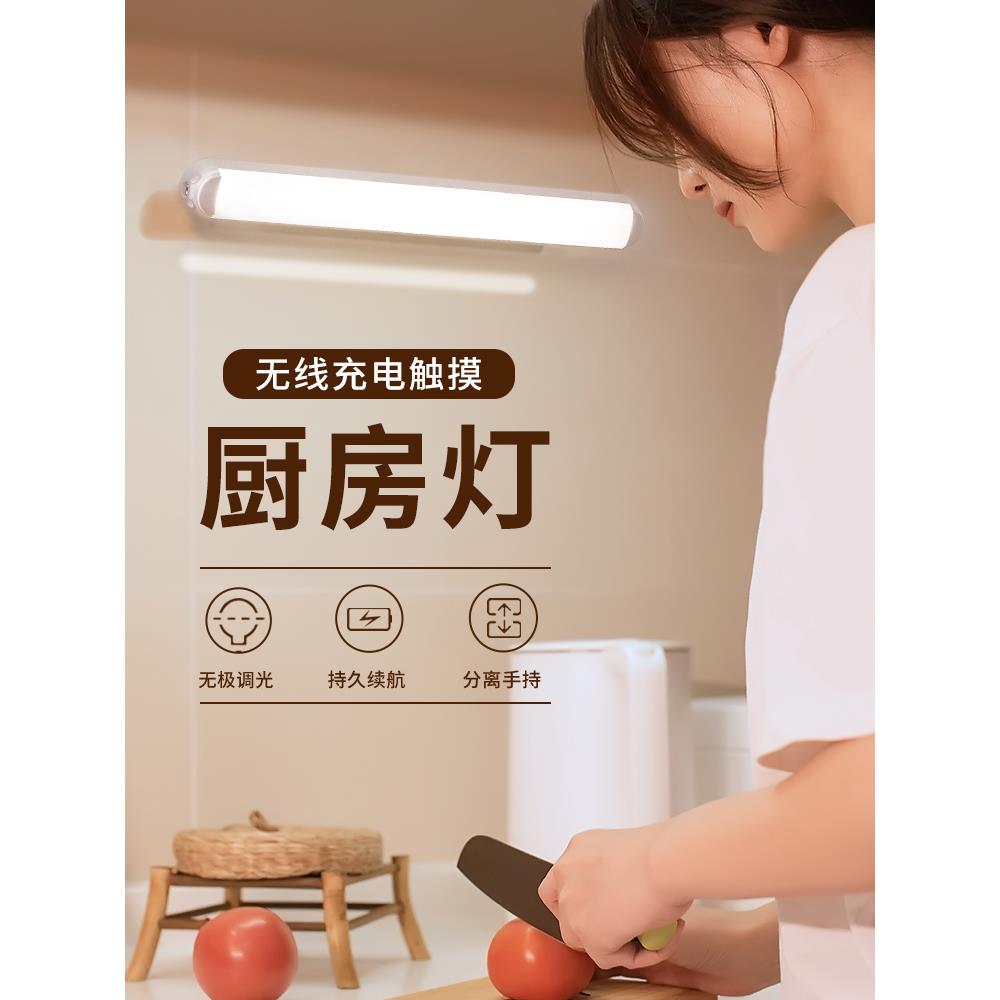 厨房切菜照明灯橱柜led灯管长条家用免打孔酒柜子灯条充电免接线