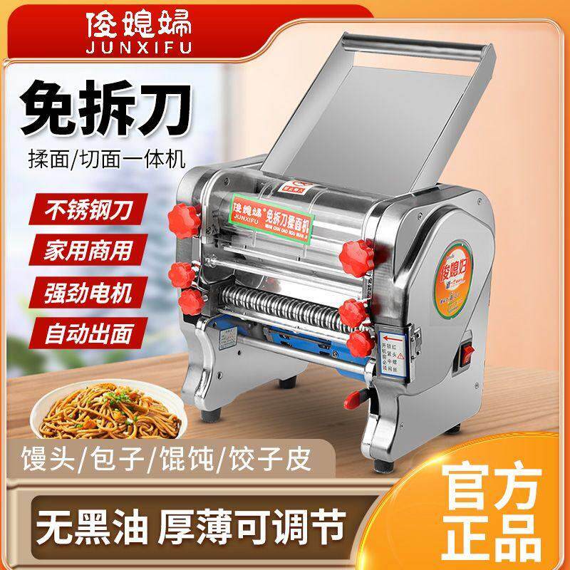 俊媳妇不锈钢压面机商用小型压面机全自动家用商用饺子皮机揉厂家