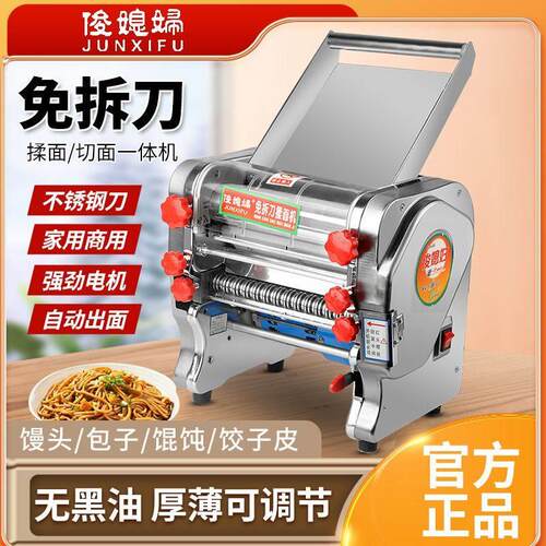 俊媳妇不锈钢压面机商用小型压面机全自动家用商用饺子皮机揉厂家