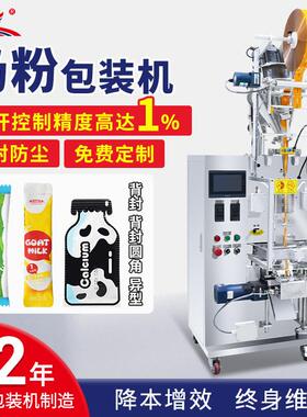 全自动袋装豆浆奶粉末食品级包装机咖啡蛋白粉末圆角背封包装机