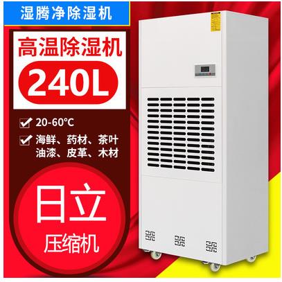 湿腾净耐高温除湿机55℃木材食品海鲜除湿器烘干房车间商用抽湿机