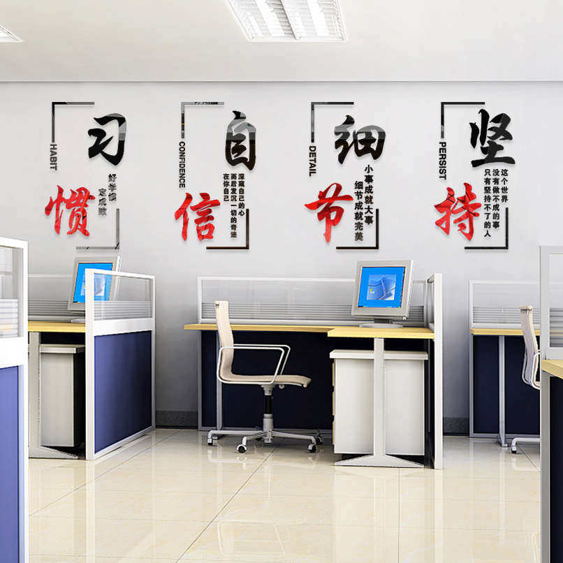 企业班级教室办公室文化墙装饰公司文化亚克力3d立体激励励志墙贴,家居饰品,软装墙贴,淘宝优惠券,粉丝福利购,淘宝优惠卷