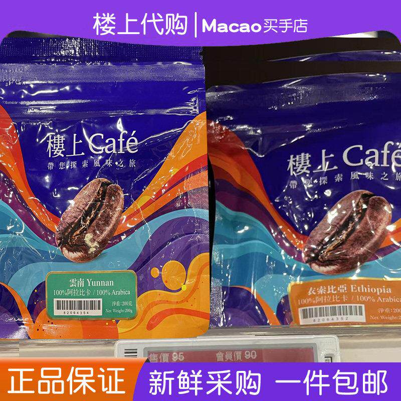 香港楼上依索比亚/阿拉比卡/云南咖啡豆原豆醇香下午茶