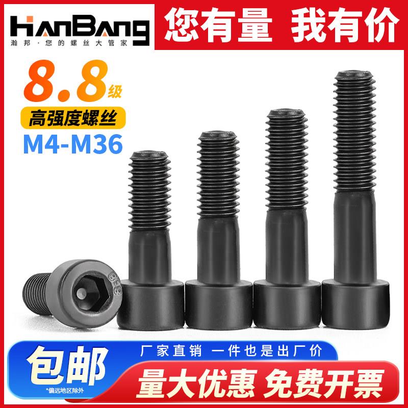 8.8级内六角半牙螺丝高强度杯头螺栓杯头螺丝M6M8M10M12M14M16M18