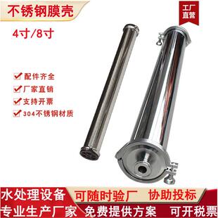 304不锈钢膜壳4040反渗透设备专用RO膜外壳工业4寸8寸不锈钢滤壳