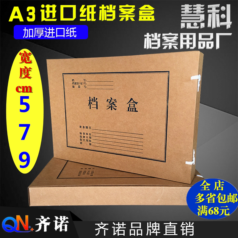 加厚进口纸无酸纸牛皮纸报表盒A3档案盒文件资料盒会计报表可定制