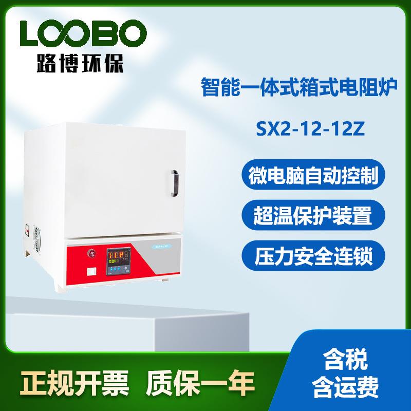 LB-SX2-12-12Z马弗炉工业淬火炉实验设备智能一体式箱式电阻炉