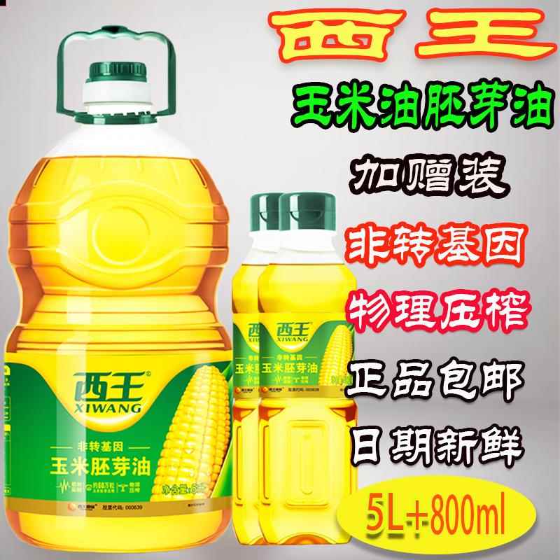 物理压榨玉米油西王玉米胚芽油5L+800ml 非转基因 物理