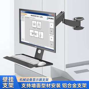 显示器支架工业设备机床壁挂通用液晶屏幕可升降伸缩挂架键盘托架