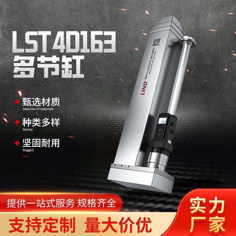 灵德伺服电缸四节式方形圆形同动三节多节电缸升降可调电动缸100