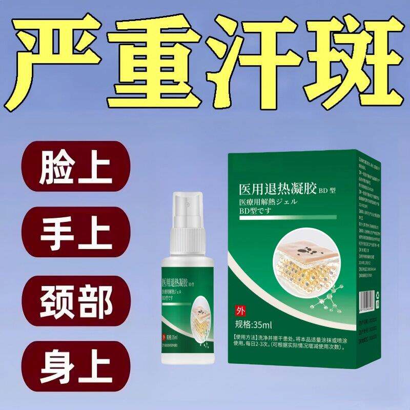 汗斑褐净去汉斑斑腋下胸前喷剂皮肤外用滁菌露正品昌臣堂旗舰店
