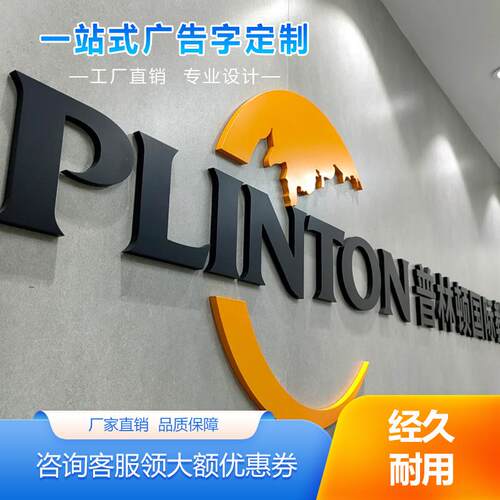 无边水晶字雪弗板公司门头招牌logo文化墙pvc广告字亚克力立体字