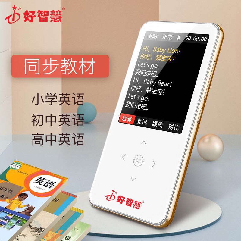 好智慧H7英語跟讀機錄音播放一體機聽力寶小天才復(fù)讀機英語學習