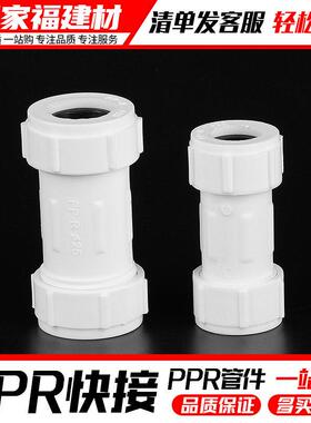 PPR快速接头免热熔活接直接抢修节20 4分 25 6分 ppr水管配件快接