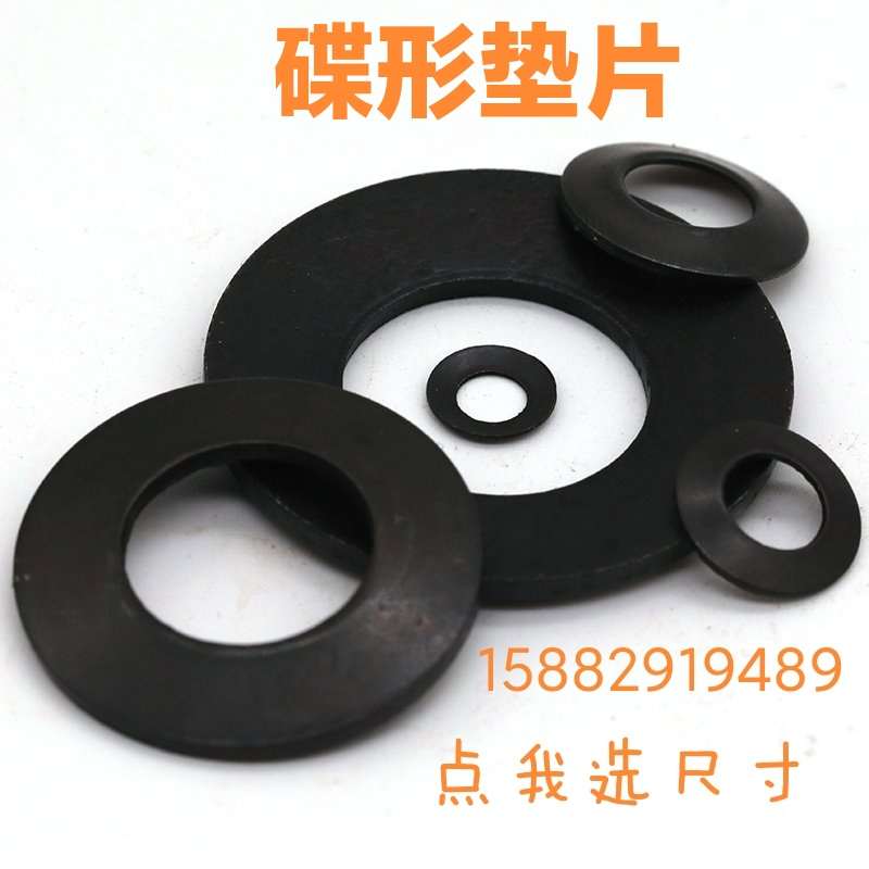 碟形垫片碟形弹簧片轴承密封垫圈300 500 650高速绞线机蝶型垫片