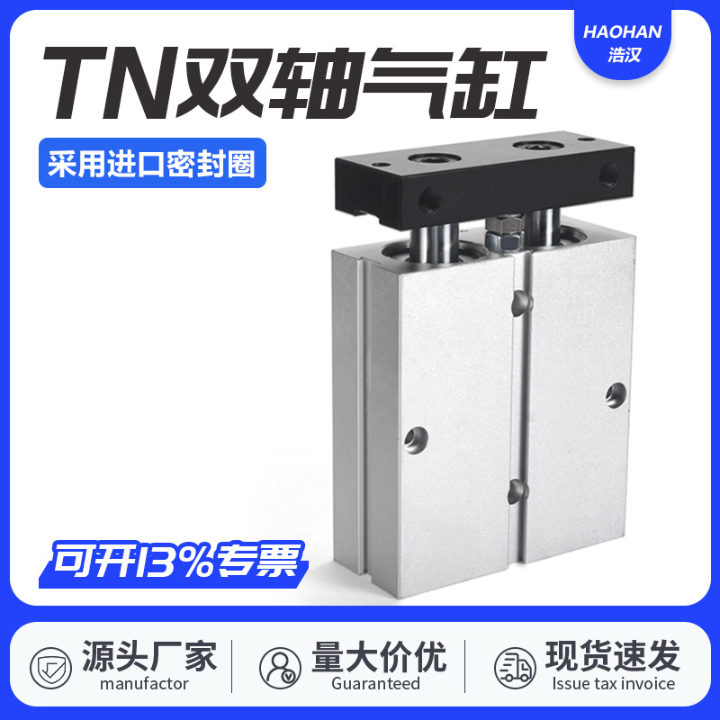 TN双杆双轴气缸小型气动大推力TDA/TN16*10X20X50X70X80X100