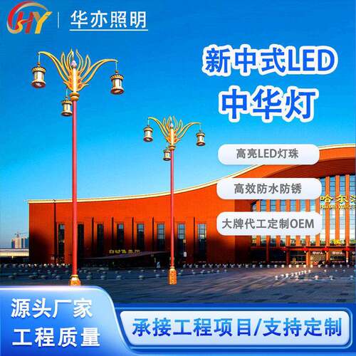 厂家货源中华灯新中式LED中华景观灯户外公园庭院防水中华庭院灯