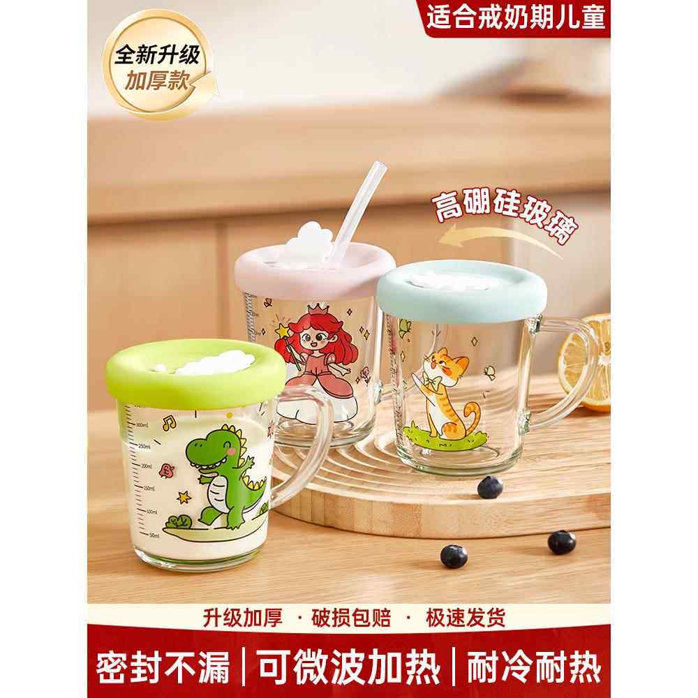 3岁以上儿童带刻度牛奶杯，玻璃奶粉家用水杯，微波炉加热