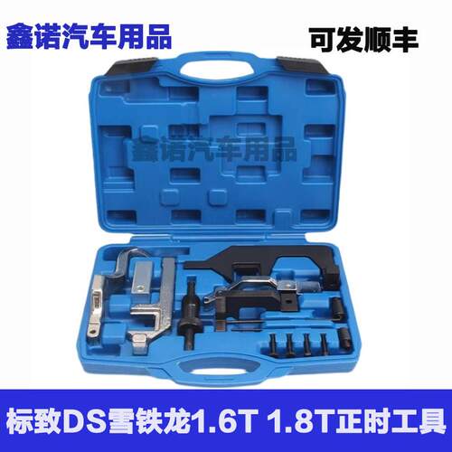 标致3008 4008 5008雪铁龙天逸C6 C5 C4L 1.8T引擎正时专用工具
