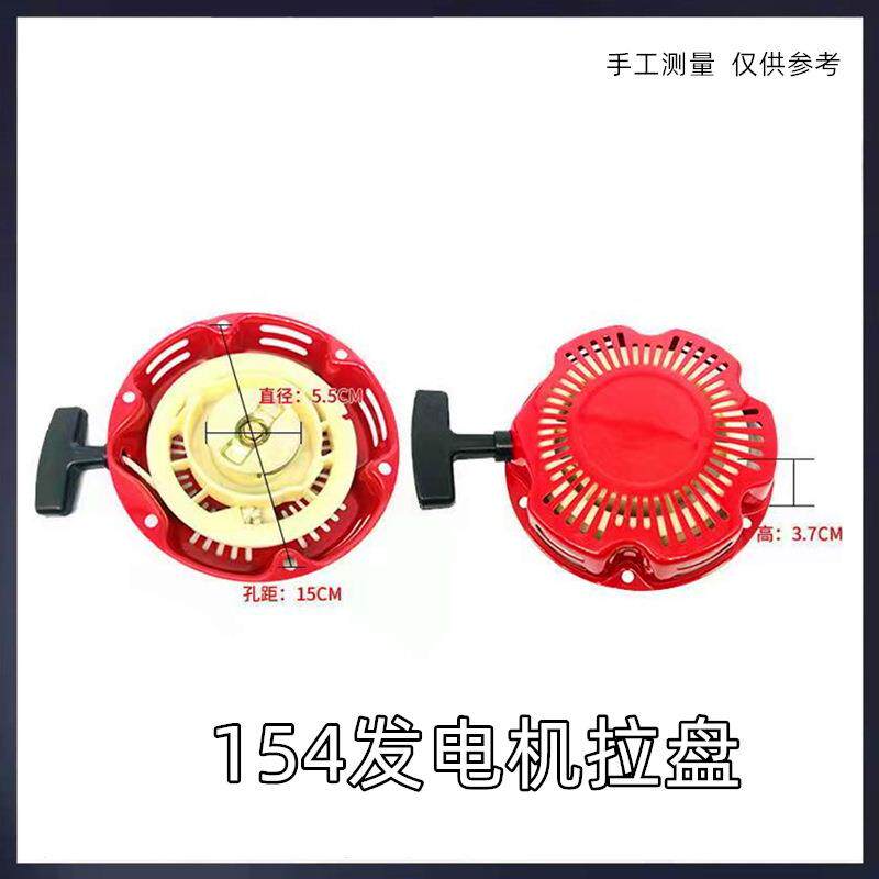 154拉盘汽油机发电机配件手拉盘1.5KW汽油机手拉启动器六孔拉盘