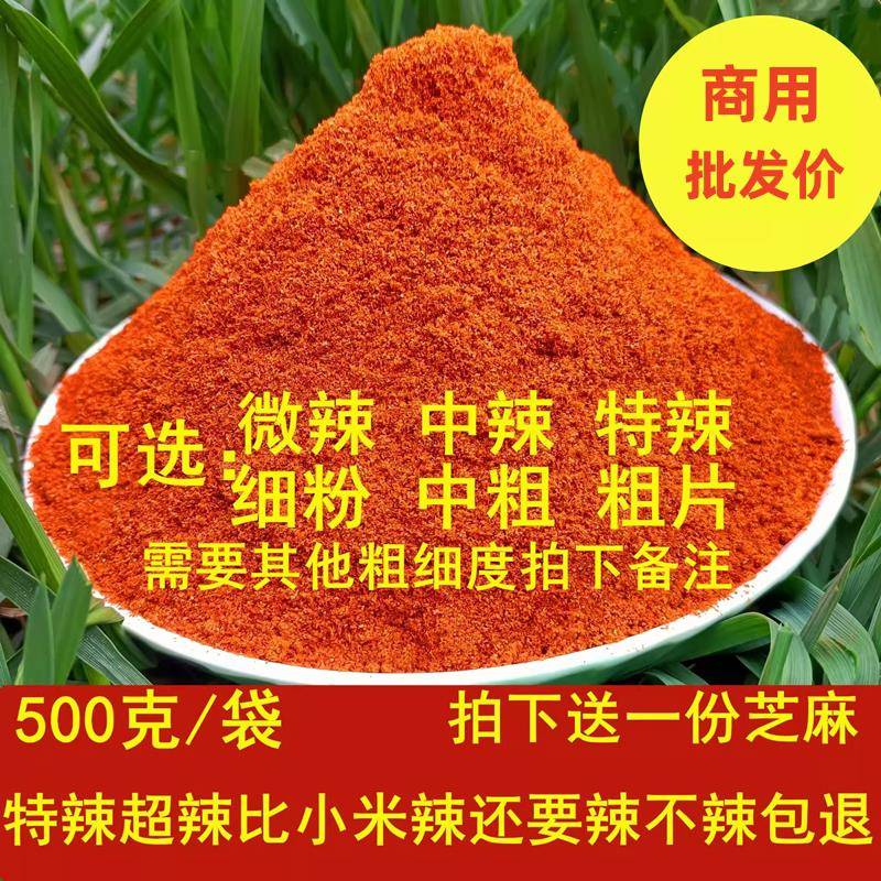 鬼椒面印度魔鬼辣辣椒面特辣超辣椒粉烧烤面辣椒油微辣特香变态辣
