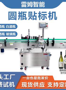 圆贴标机红酒白酒果汁玻璃塑料全自动双面不干胶贴标机器
