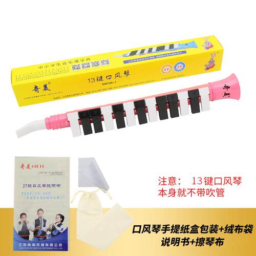 正品叭奇美儿童口琴27风键初学幼儿启生蒙乐器小学便携喇式13键口