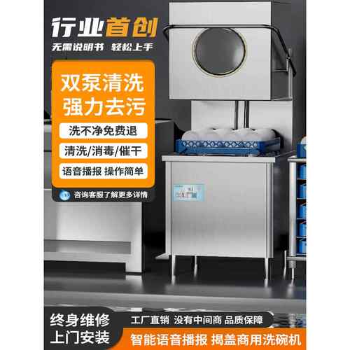 商用揭盖式洗碗机餐厅酒店食堂全自动提拉式碗碟杯餐具清洗机餐饮