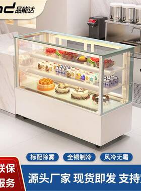 品能达直角蛋糕展示柜商用甜点立式风冷慕斯柜西点甜品熟食水果柜