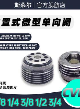 微型螺纹插装内置式止逆阀CVRO G1/8 1/4 3/8 1/2止回止逆阀 锥阀