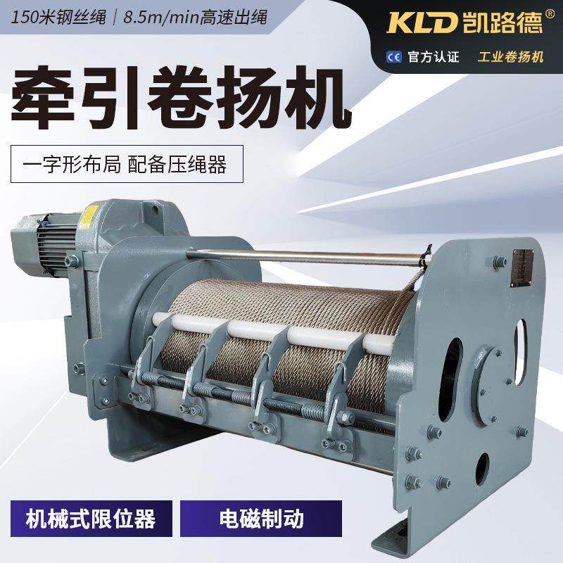 牵引卷扬机电磁制动150米钢丝绳配压绳器高速出绳的一字卷扬机