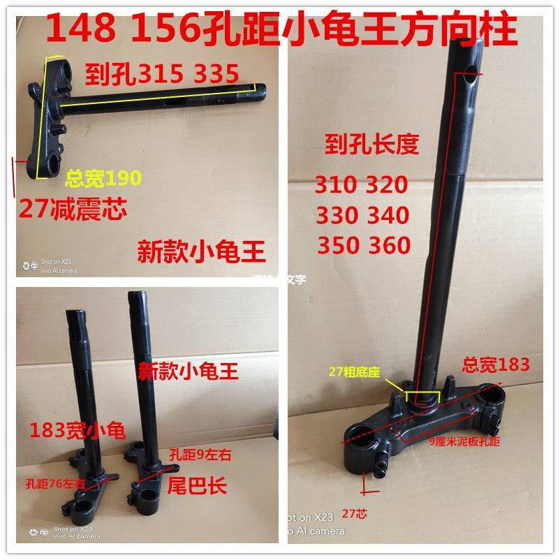 电动车国标车小龟王前叉方向柱27芯液压前叉方向器转向轴下连板