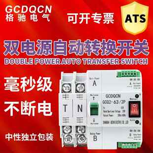 双换电源转换开2P69100A单相三相自动切开关AT电S市关发电转换开