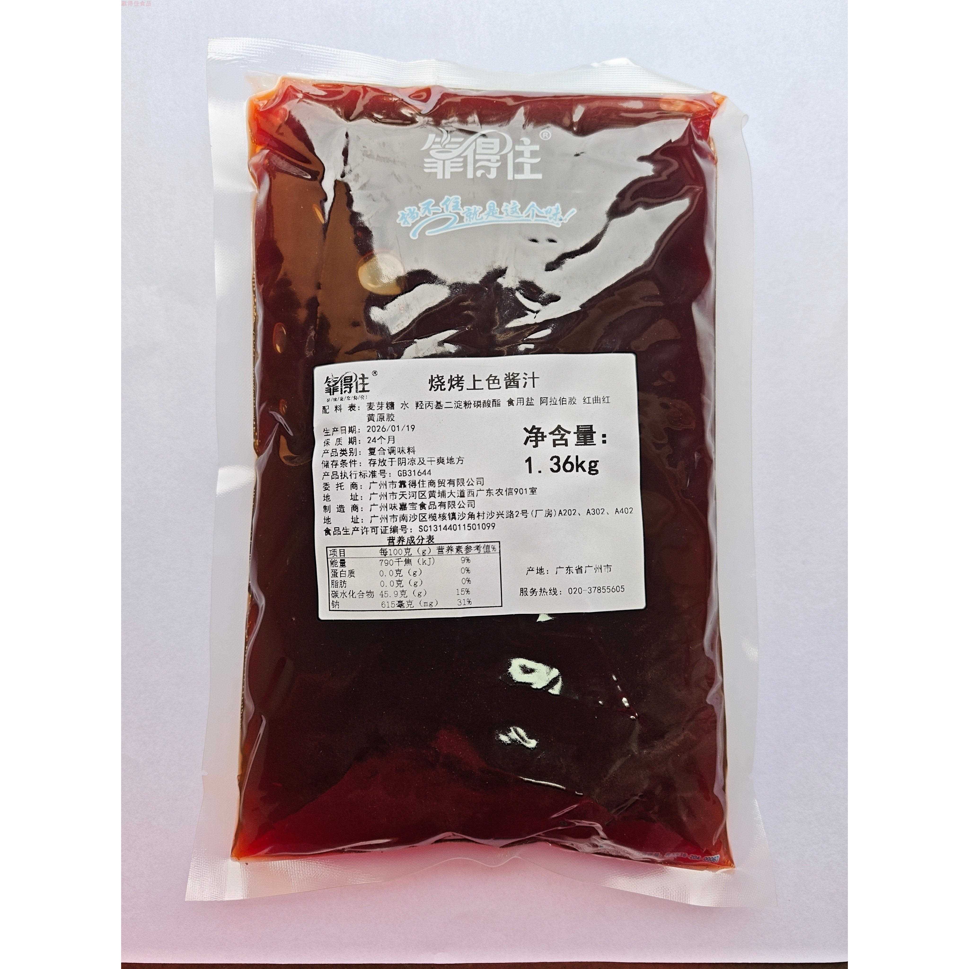 烧烤上色酱汁 靠得住 调色调味锁住原汁 嫩肉保汁剂增鲜香嫩红