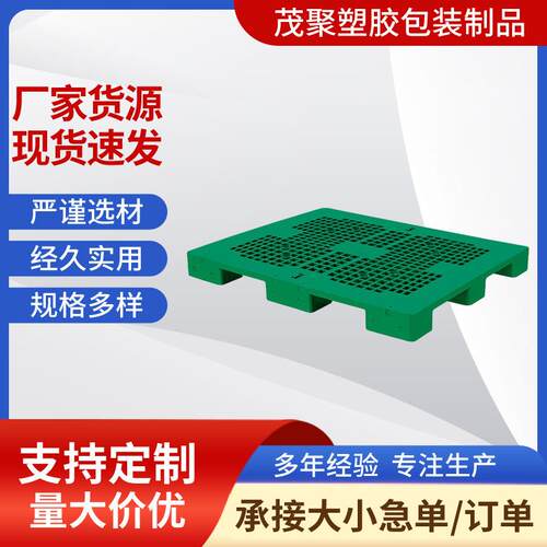 厂家网格九脚66#单面型塑料托盘1200*1000*110塑胶卡板