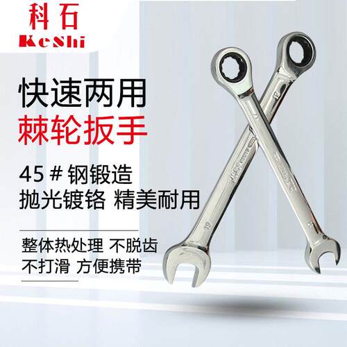 五金工具棘轮扳手 梅花开口多功能快速棘轮扳手 手动两用双头扳手