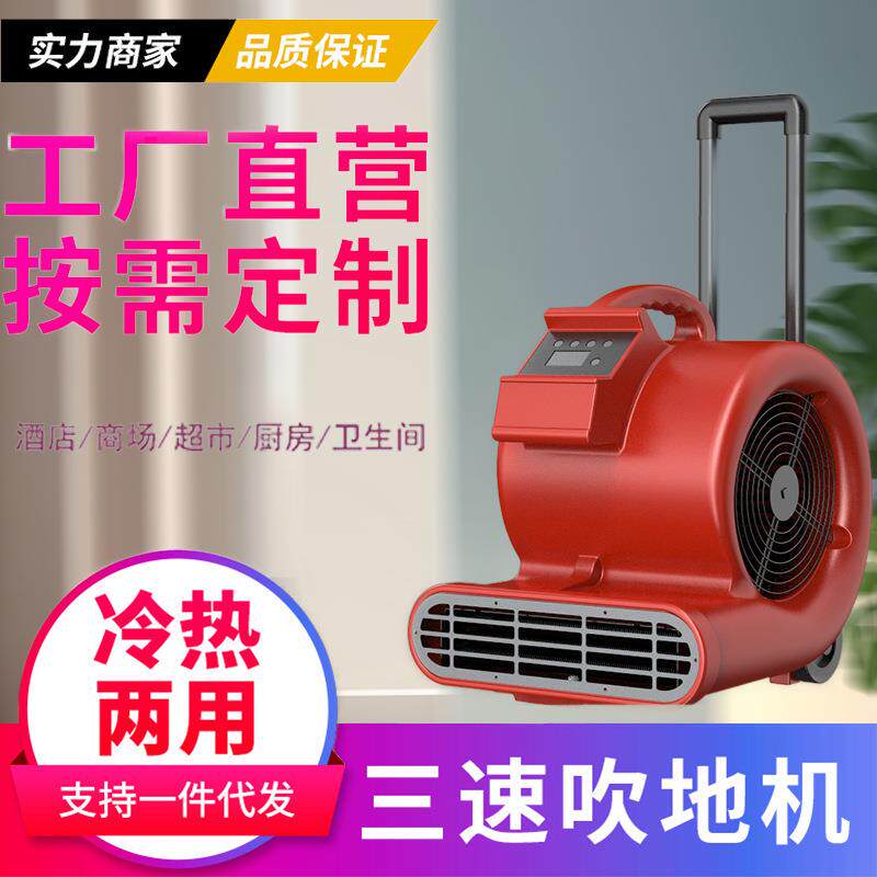 商用酒店地毯除湿家用卫生间地板吹干机高效干燥除湿吹地机