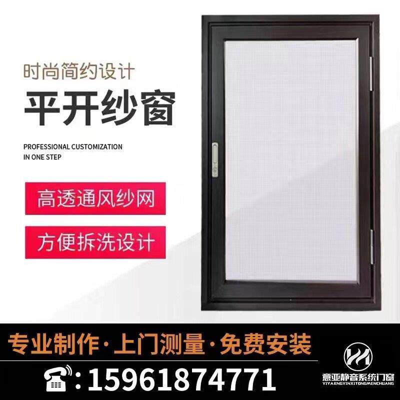 无锡常州苏州金刚网防盗纱窗防蚊防护一体可拆卸平开推三折拉纱窗