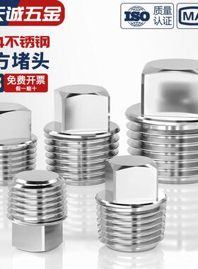 304不锈钢外四方堵头管堵2分4分6分螺塞外四角扳手堵头PT/NPT油堵