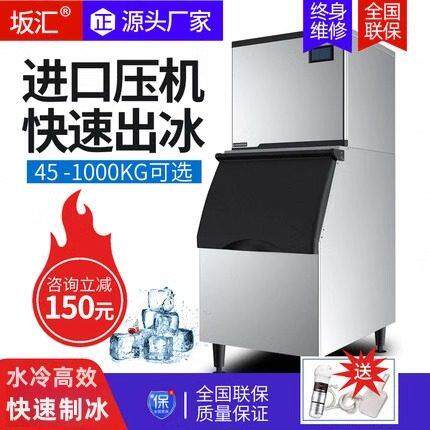 坂汇制冰机商用大型冰粒机奶茶店冰块制作机器全自动立式大产量